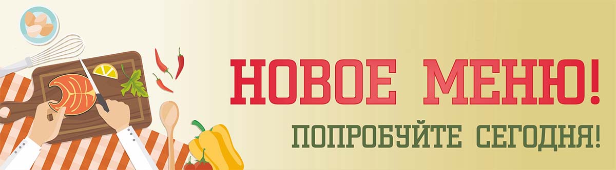 Корпоративное меню: доставка еды Химки